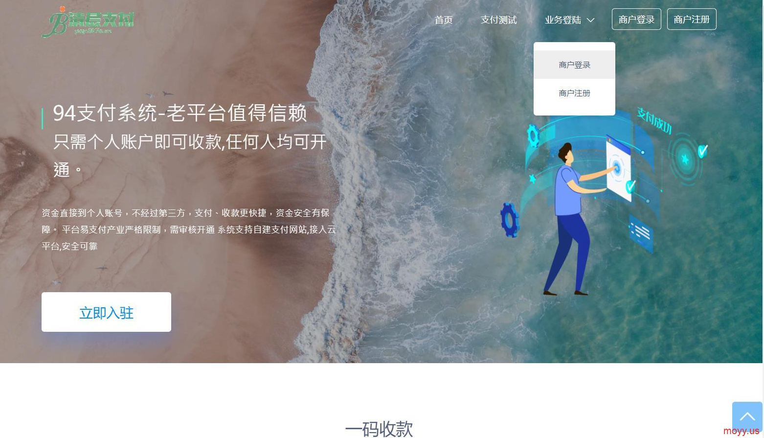 三网码支付系统源码 | 支持三网免挂 + PC客户端 + 云端部署源码下载