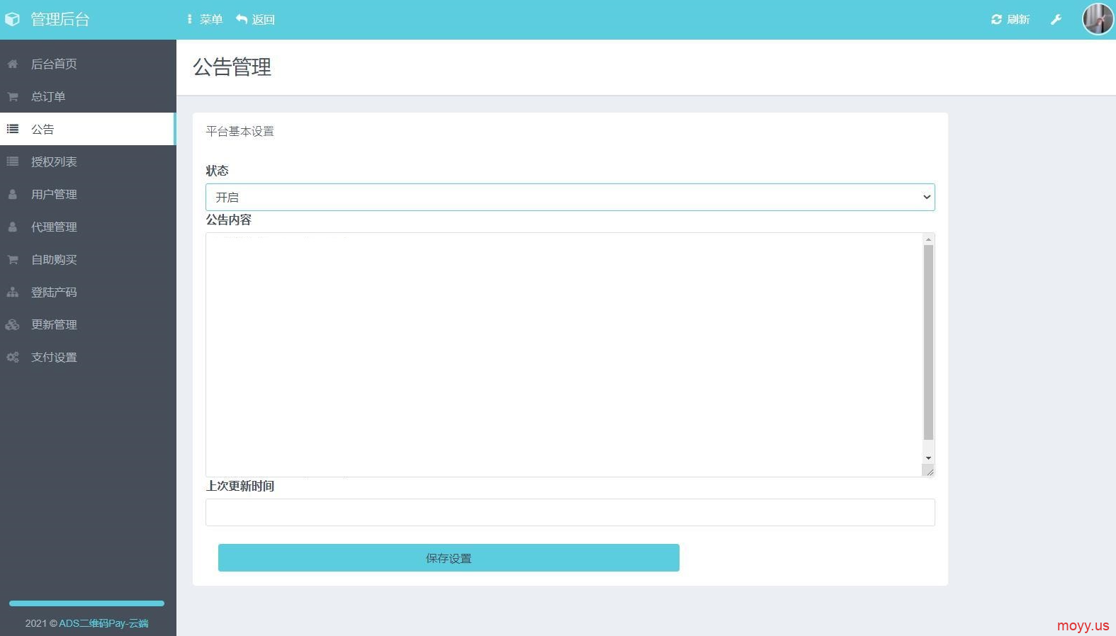 三网码支付系统源码 | 支持三网免挂 + PC客户端 + 云端部署源码下载