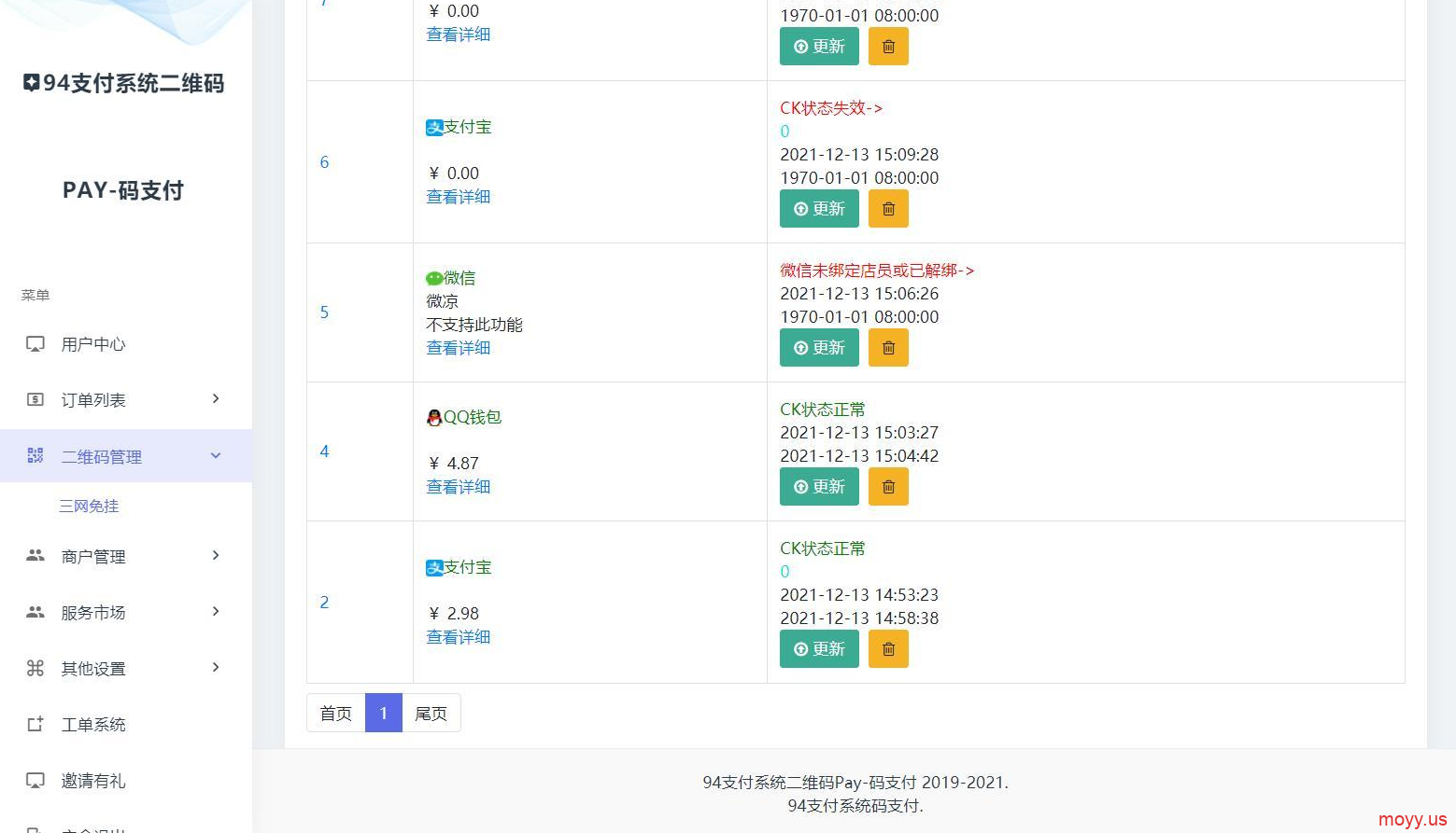 三网码支付系统源码 | 支持三网免挂 + PC客户端 + 云端部署源码下载