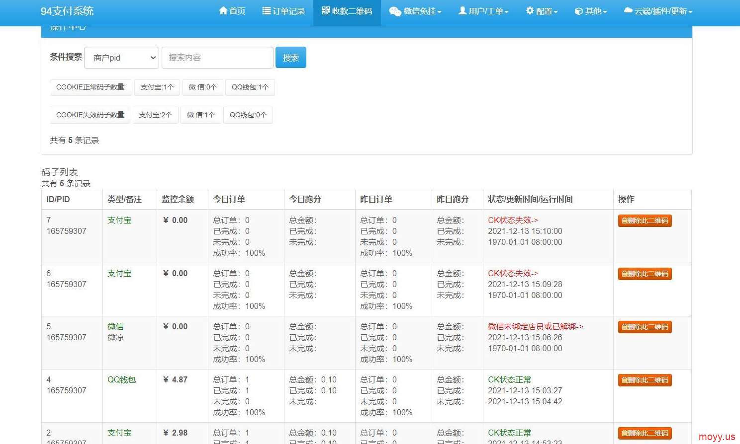 三网码支付系统源码 | 支持三网免挂 + PC客户端 + 云端部署源码下载