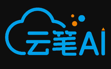 云笔AI