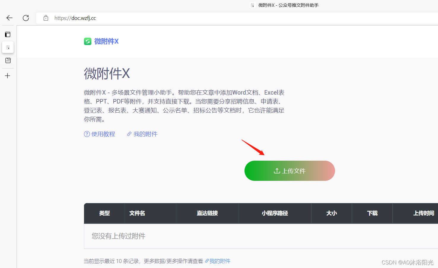 微信公众号文章添加附件详细教程