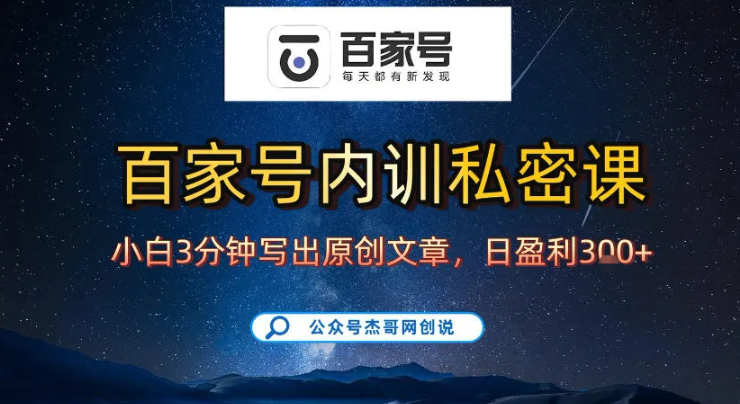 【百家号自动撸佣金】佣金界最佳撸佣金平台，小白3天起号有手机就能干，100%原创长期稳定